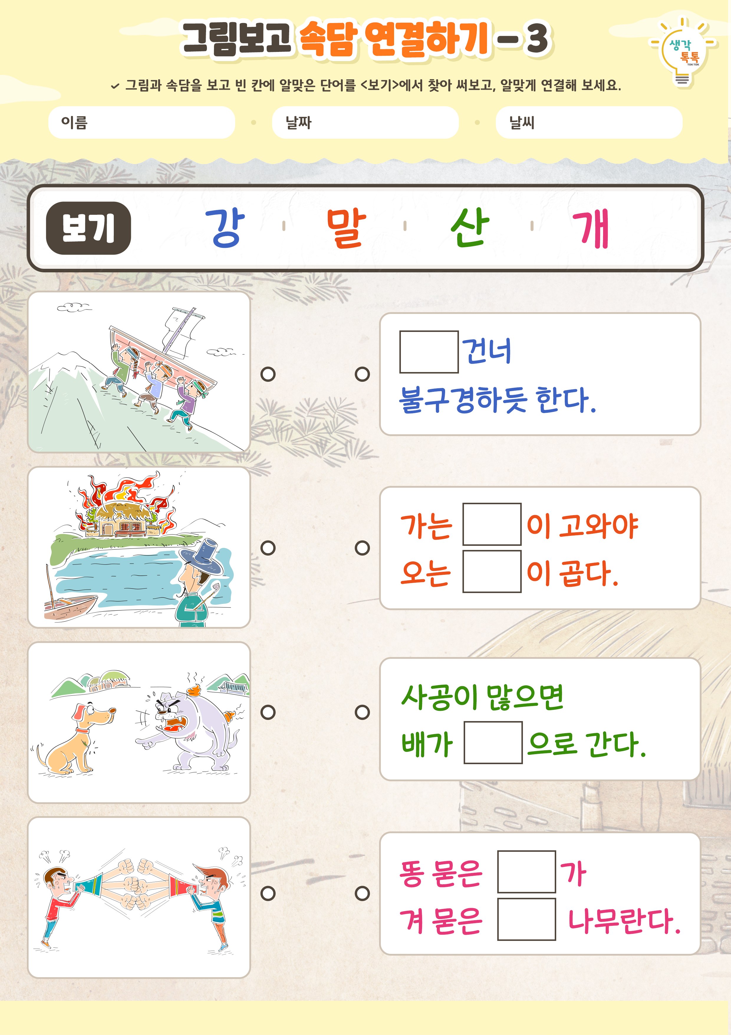나의 가족 소개하기 활동지
